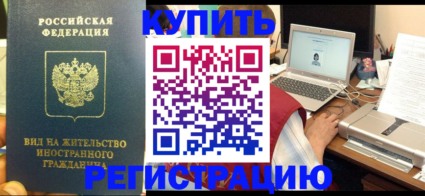 временная регистрация для школы в Дедовске