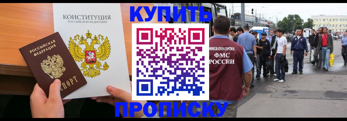 прописка от собственника в Дедовске